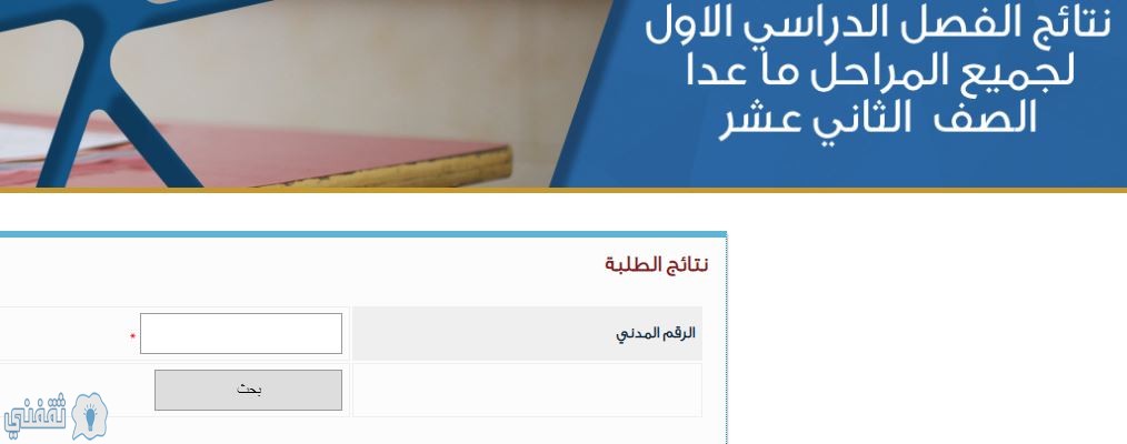 المربع الالكتروني نتائج الطلاب.. رابط الموقع الالكتروني وزارة التربية الكويت نتائج الاختبارات