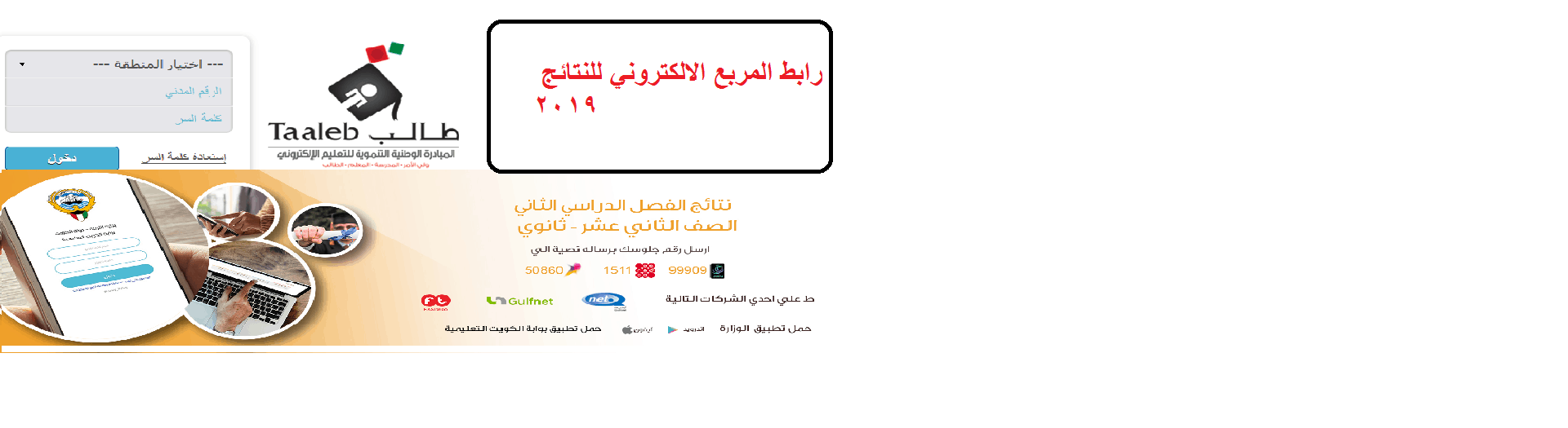 رابط المربع الالكتروني للنتائج 2019