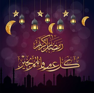 صور شهر رمضان 2019م - 1440هـ