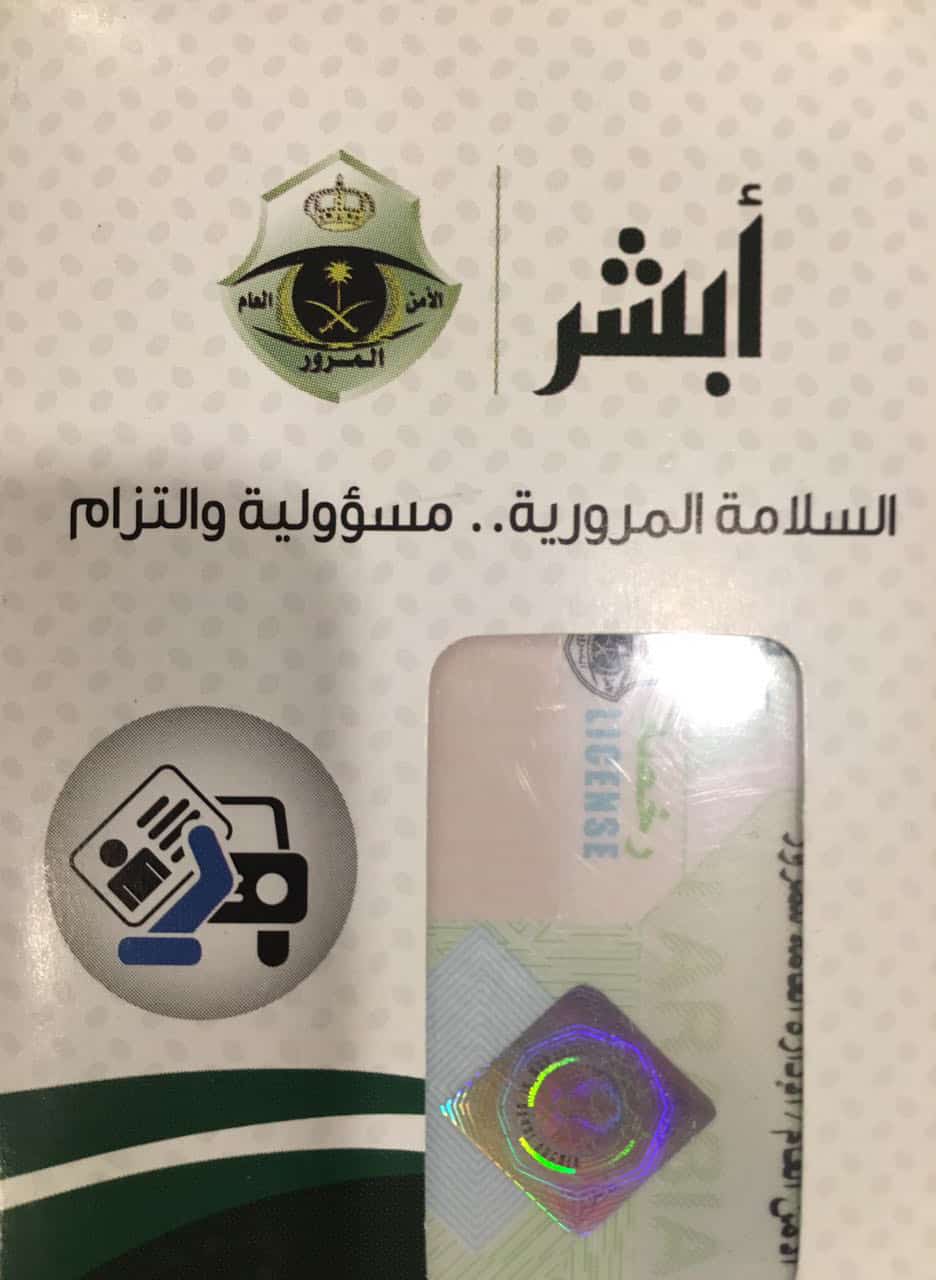 ماهي غرامة تأخير تجديد رخصة القيادة في المملكة العربية السعودية