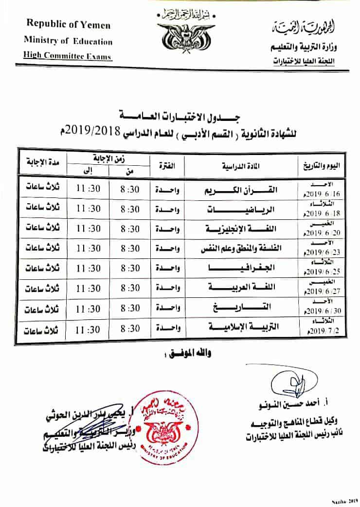 "رابط" ارقام جلوس طلاب اليمن 2020 بالاسم موقع yemenexam ...