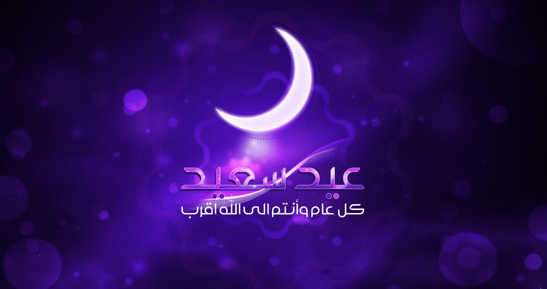 أجمل صور عيد الفطر 2019 خلفيات وبطاقات تهنئة بعيد الفطر للأصدقاء