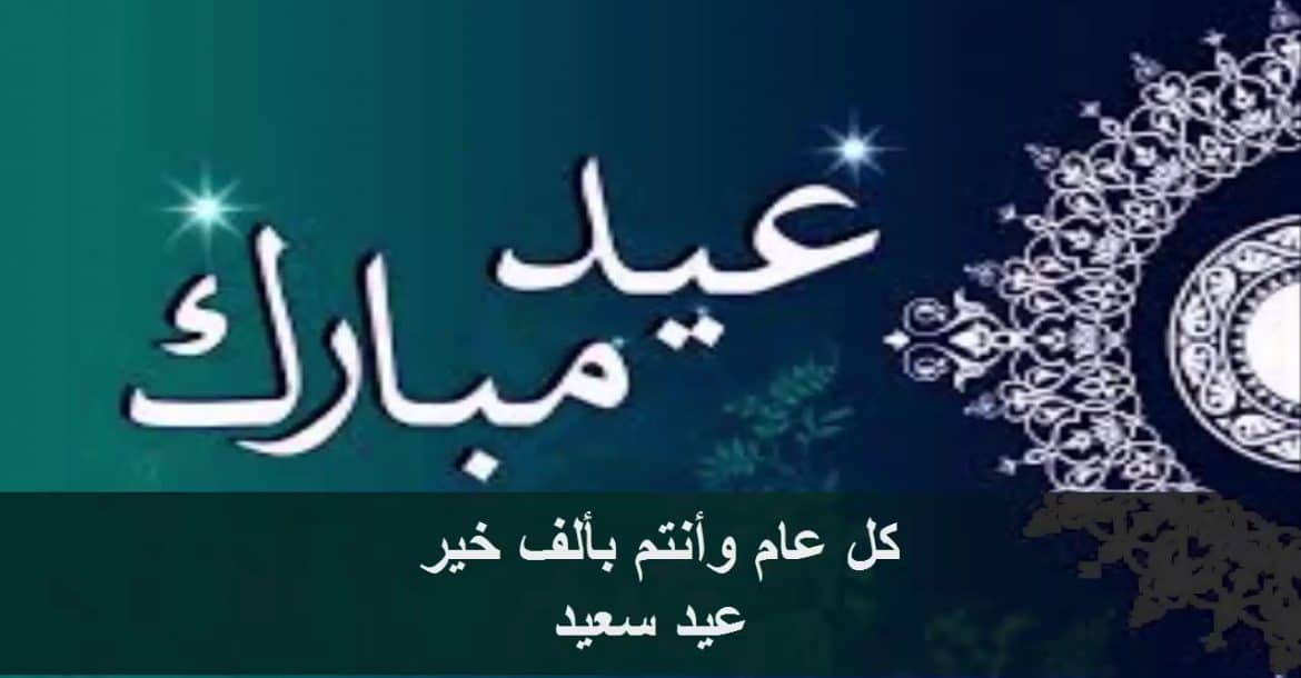 أجمل صور عيد الفطر 2019 خلفيات وبطاقات تهنئة بعيد الفطر للأصدقاء
