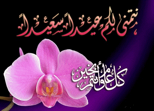 أجمل صور عيد الفطر 2019 خلفيات وبطاقات تهنئة بعيد الفطر للأصدقاء