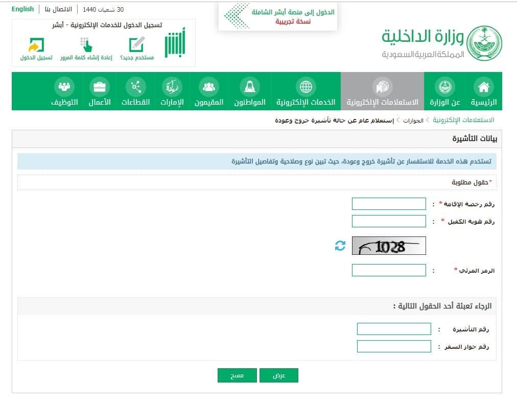 استعلام عن تأشيرة خروج نهائياستعلام عن تأشيرة خروج نهائي