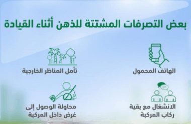 تحذير إدارة المرور من تلك الأشياء لعدم تشتيت ذهن السائقين
