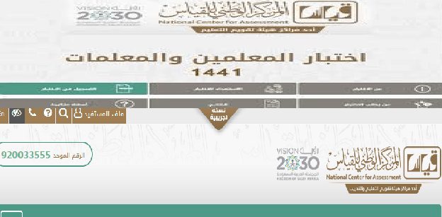 مواعيد و رابط التسجيل في اختبار كفايات المعلمين والمعلمات 1441 قياس