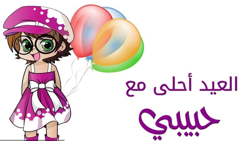 رسائل عيد الفطر 2019