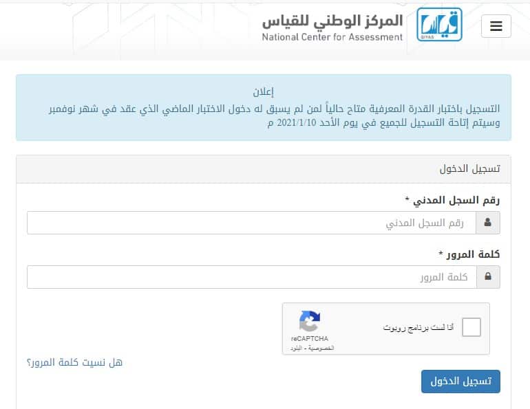 link تسجيل اختبار القدرة المعرفية 1442 للوظائف الإدارية للجنسين بالمركز الوطني للقياس
