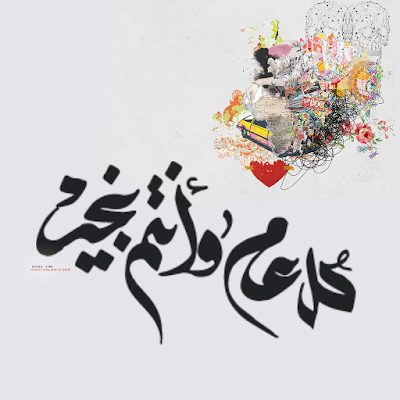 أجمل صور عيد الفطر 2019 خلفيات وبطاقات تهنئة بعيد الفطر للأصدقاء