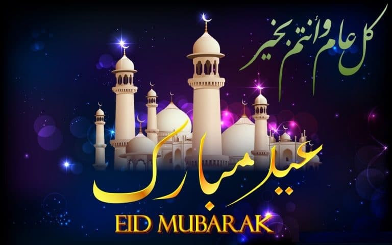 أجمل صور عيد الفطر 2019 خلفيات وبطاقات تهنئة بعيد الفطر للأصدقاء
