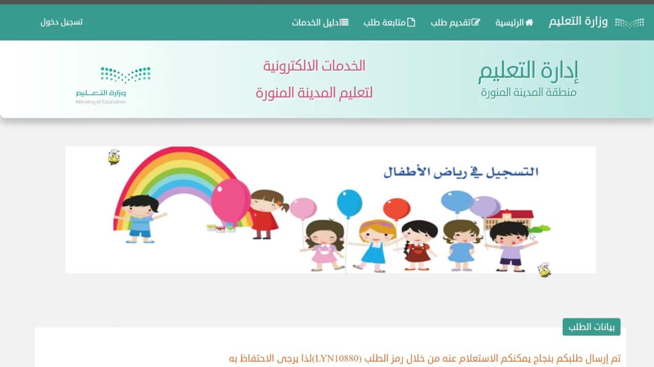 وظائف مستخدمات في وزارة التربية والتعليم 1440 بالعربي