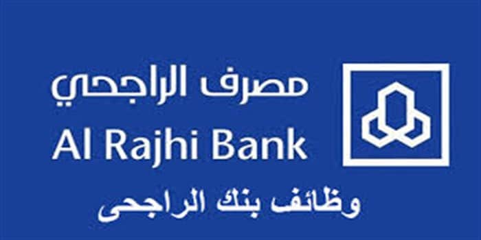 مصرف الراجحي يعلن عن توافر وظيفة إدارية شاغرة بفرع الرياض