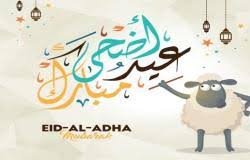 عيد أضحي مبارك