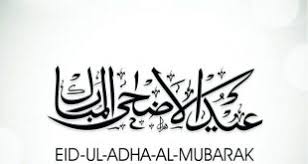 أجمل صور وأغلفة عيد الأضحي المبارك في مصر والسعودية والدول العربية الأخري