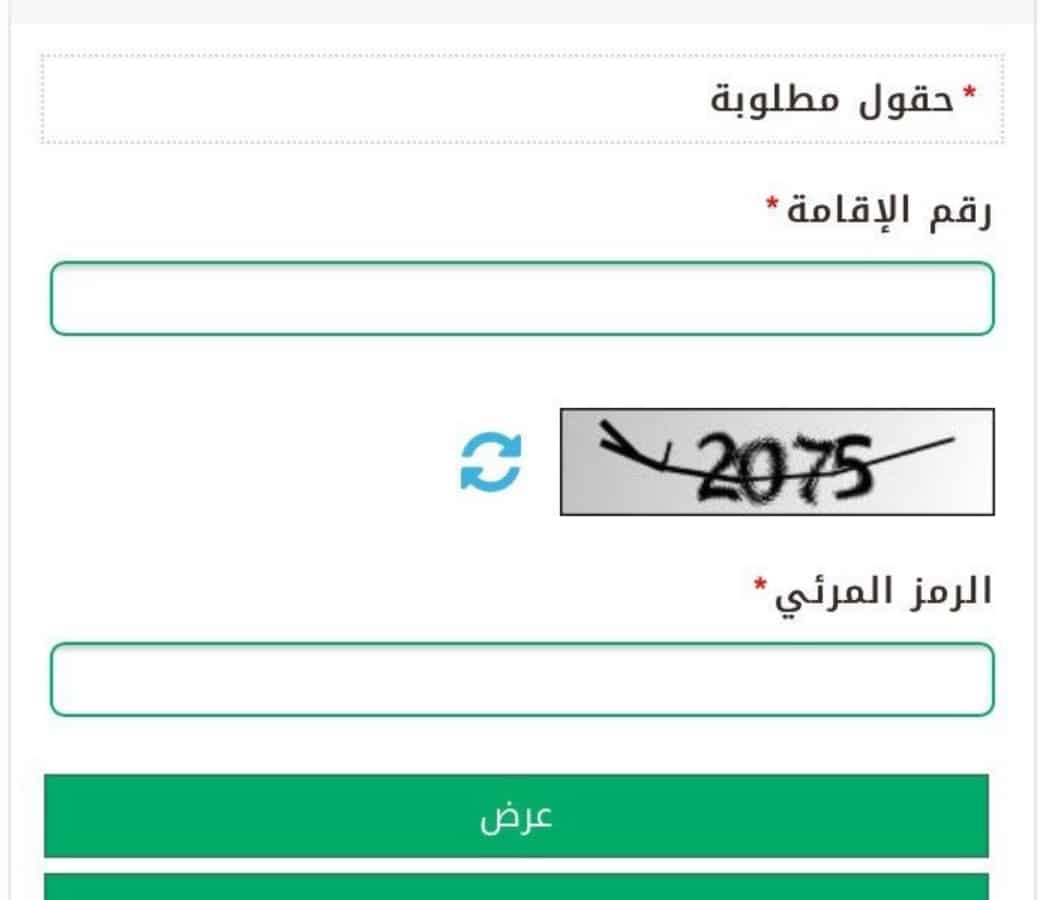 الاستعلام عن صلاحية الإقامة برقم الإقامة