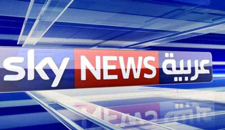 تردد قناة سكاي نيوز عربية Sky News HD الإخبارية