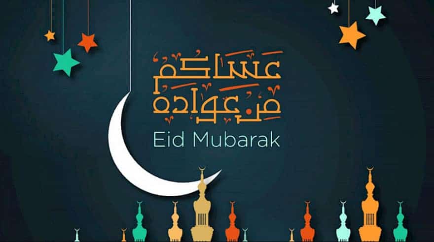 رسائل عيد الأضحي المبارك 1440هـ - 2019 م