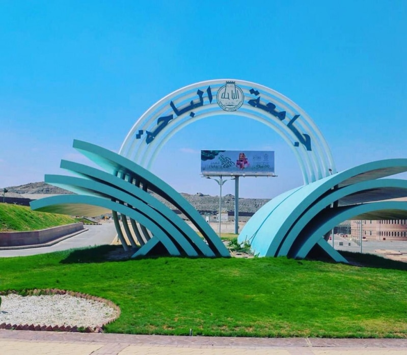 جامعة الباحة