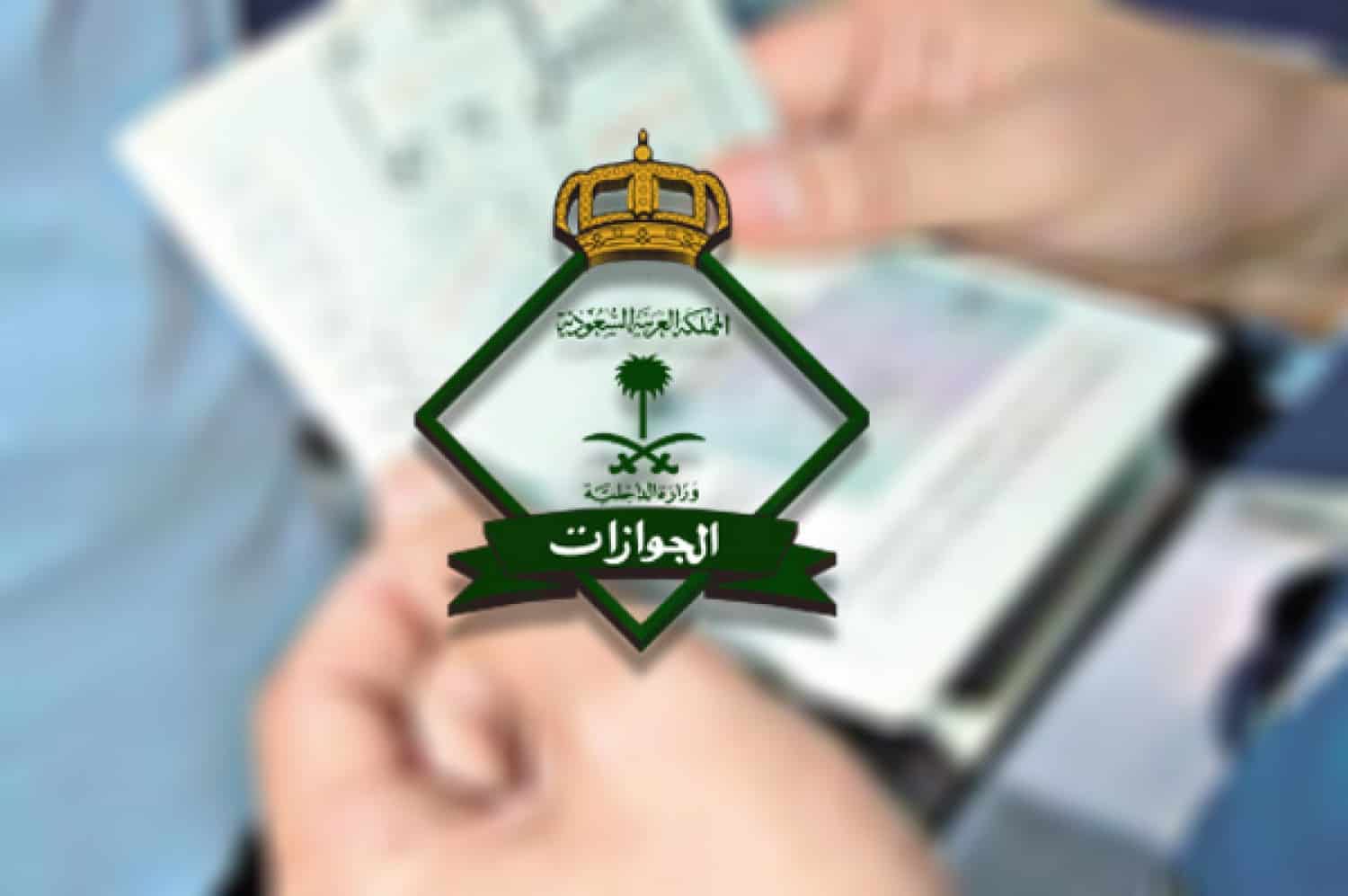 كيفية تمديد تأشيرة الخروج والعودة للتابعين