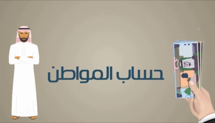 حساب المواطن والاستعلام عن نتائج