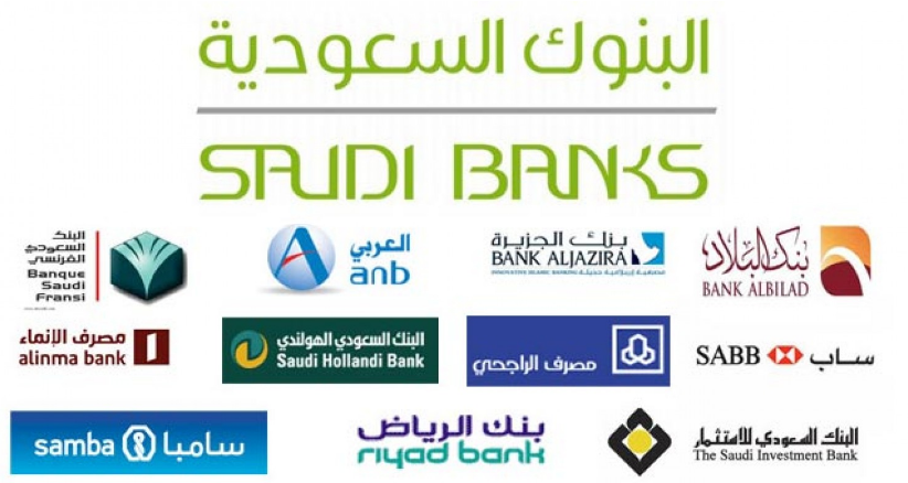 البنوك السعودية تفتح تسهيلات مالية بعد طرح أرامكو قروض الاكتتاب