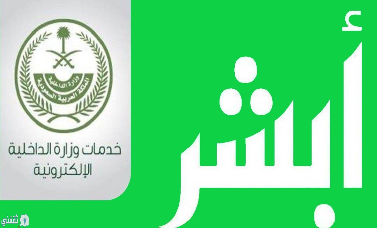 استعلام الاقامة : استعلام عن انتهاء الاقامة وصلاحية الإقامة وزارة الداخلية