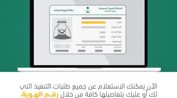 استعلام عن إيقاف خدمات برقم الهوية