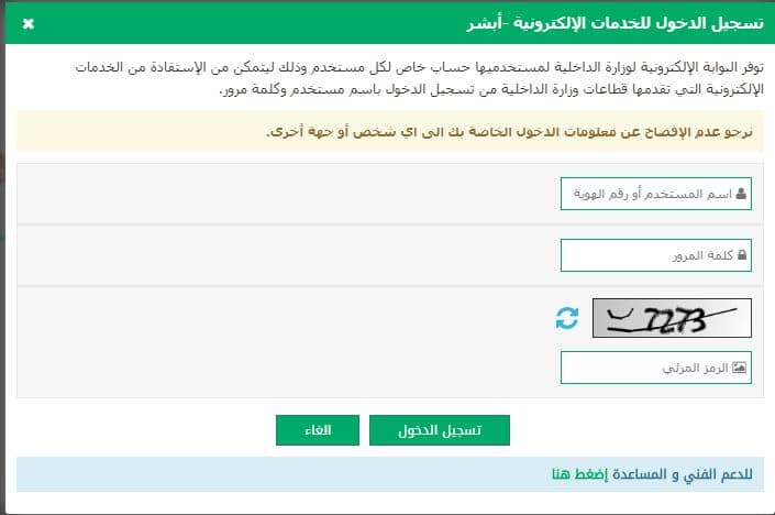 بوابة ابشر الإلكترونية
