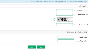 أبشر الجوازات استعلام عن صلاحية التأشيرة برقم الهوية