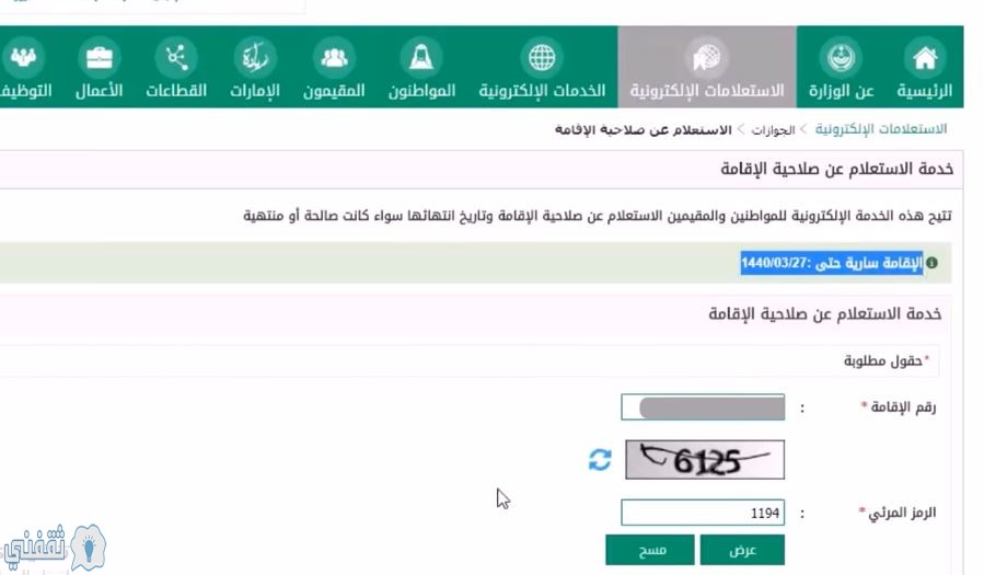 استعلام الاقامة في السعودية