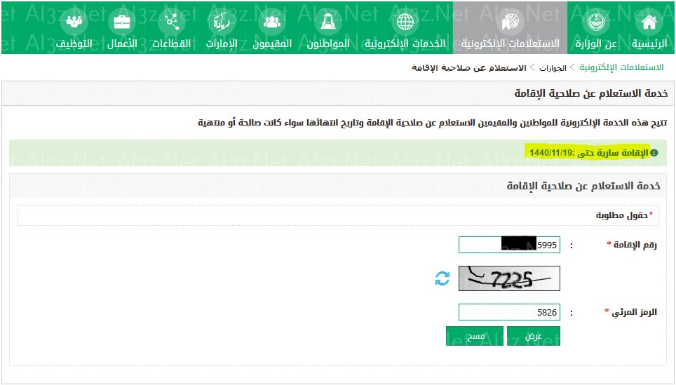 استعلام عن صلاحية الإقامة