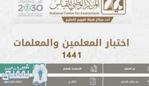 موعد اختبار كفايات المعلمين 1443