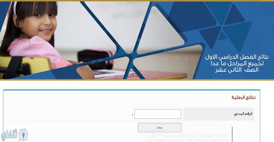 المربع الإلكتروني لنتائج طلاب الكويت 2019/ 2020