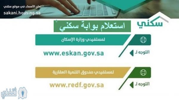 موقع وزارة الاسكان السعودية