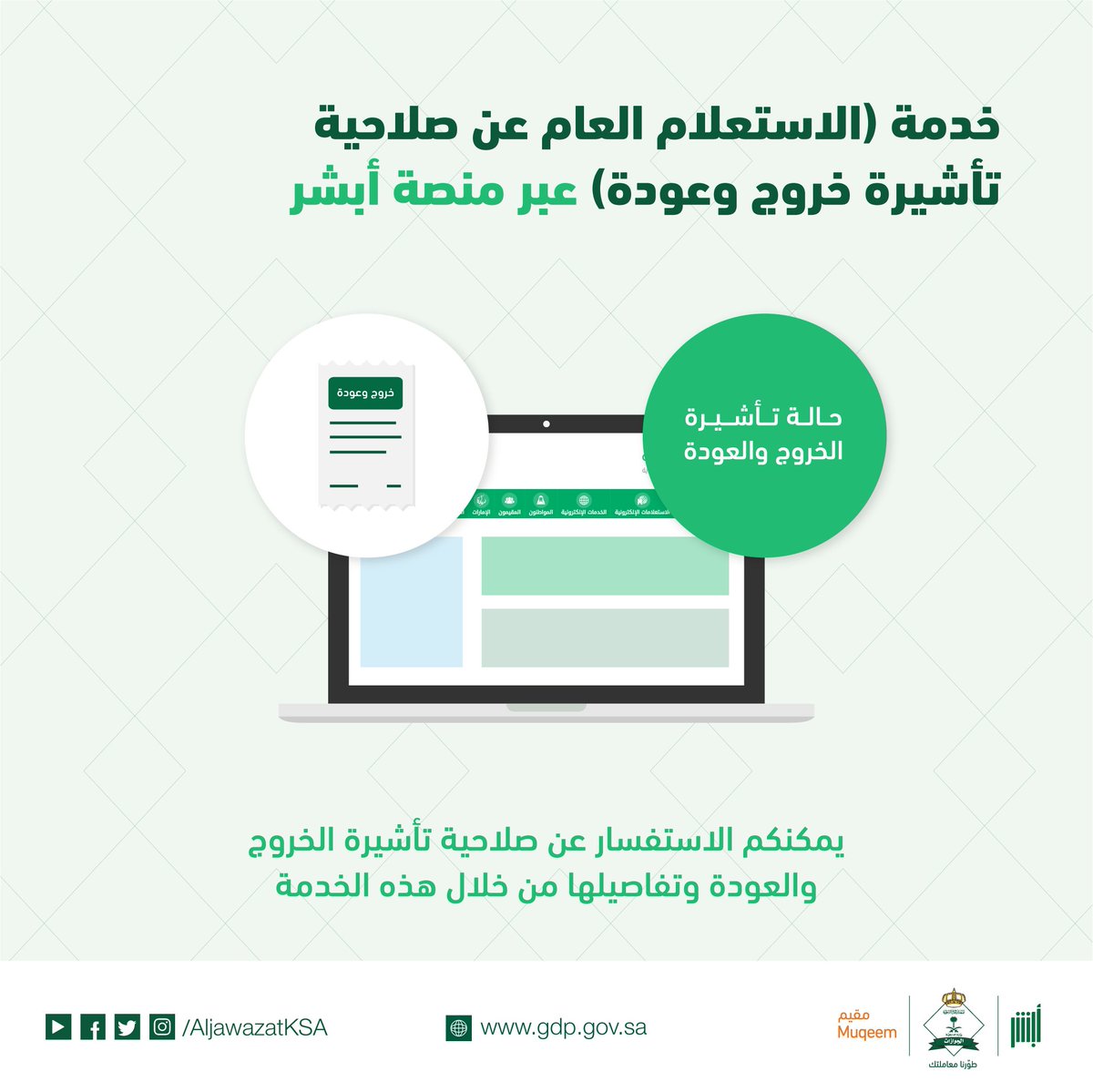 طريقة استخراج تأشيرة الخروج والعودة أون لاين