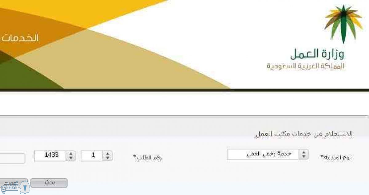 وزارة العمل الخدمات الإلكترونية 2020 بالمملكة العربية السعودية ثقفني