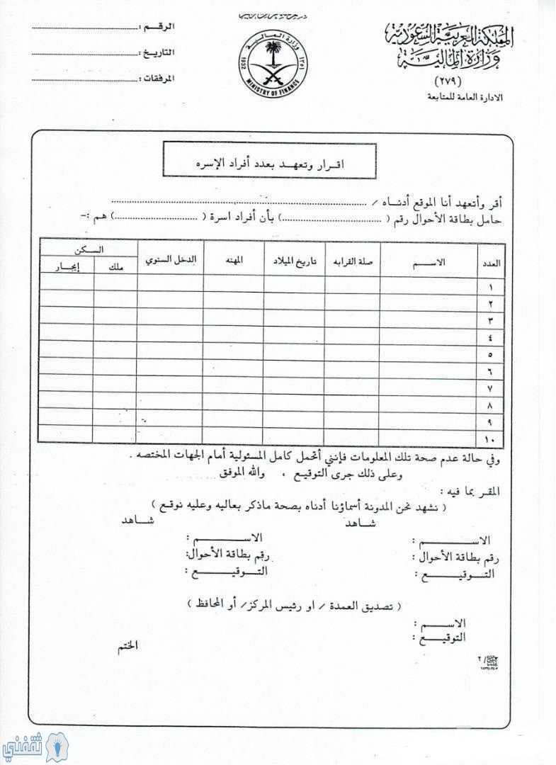 معروض طلب اعفاء من بنك التسليف