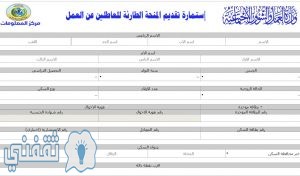 استمارة منحة الطواري للعاطلين بموقع وزارة العمل والشئون الاجتماعية