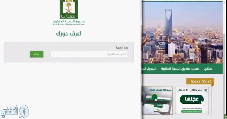 صندوق التنمية العقارية بالسعودية