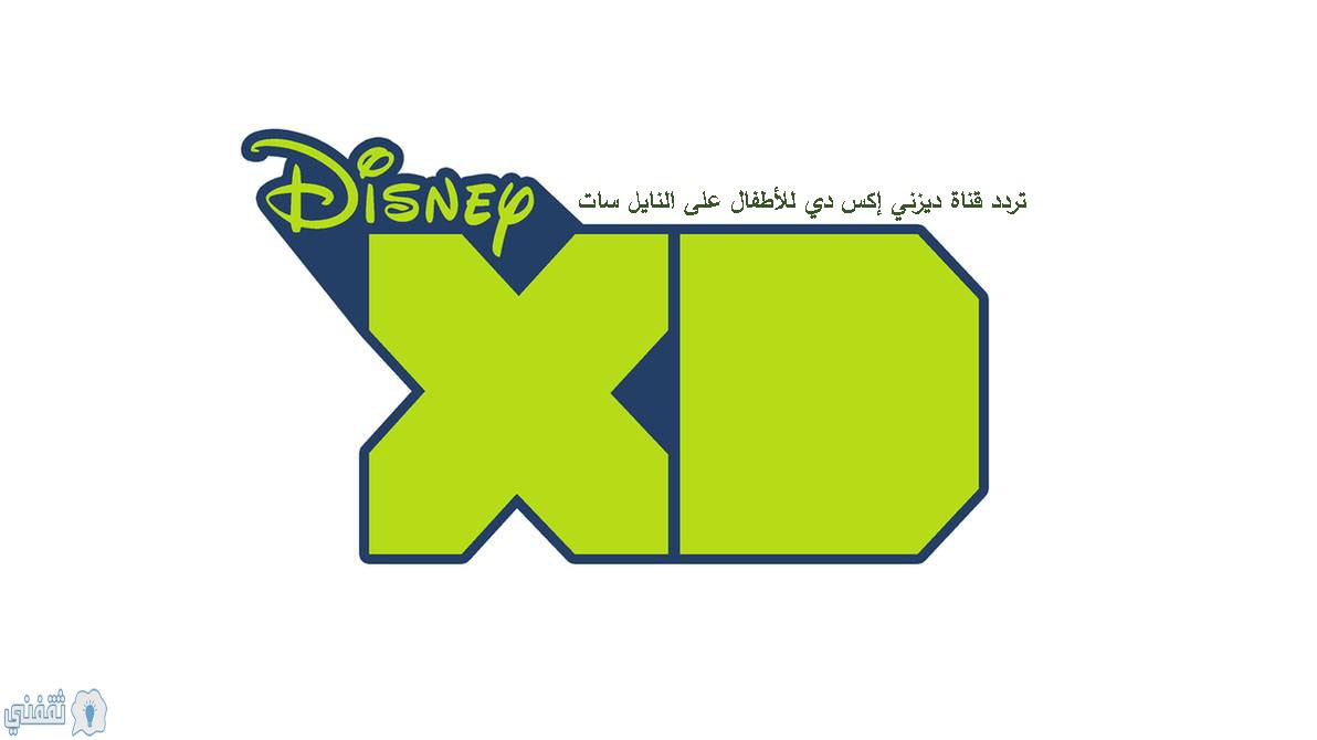 تردد قناة Disney XD للأطفال على النايل سات