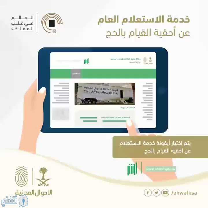 الاستعلام عن أحقية الحج للمقيم