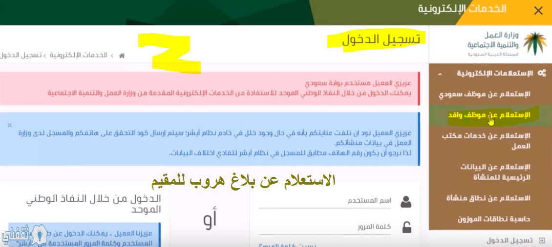 الاستعلام عن بلاغ هروب للمقيم