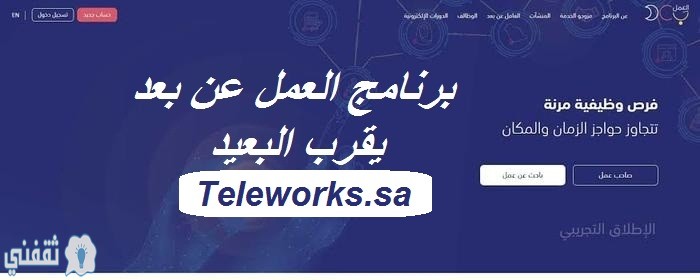 برنامج العمل عن بعد