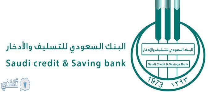 قروض بنك التسليف السعودي