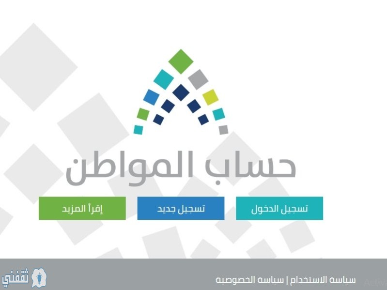 حساب المواطن مؤهل واستحقاقك صفر