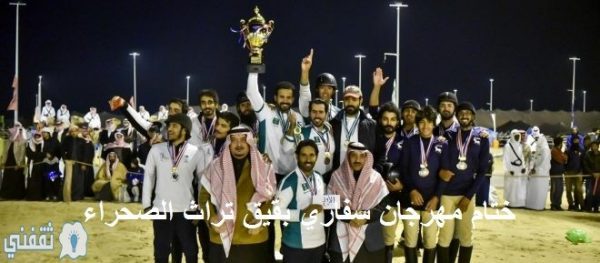 مهرجان سفاري بقيق تراث الصحراء