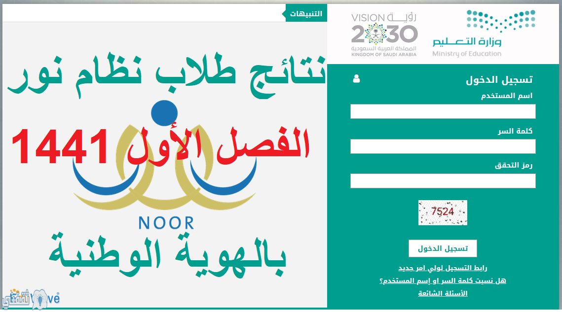 رابط نور المركزي noor.moe.gov.sa استعلام نتائج الطلاب 1441 الفصل الدراسي الأول