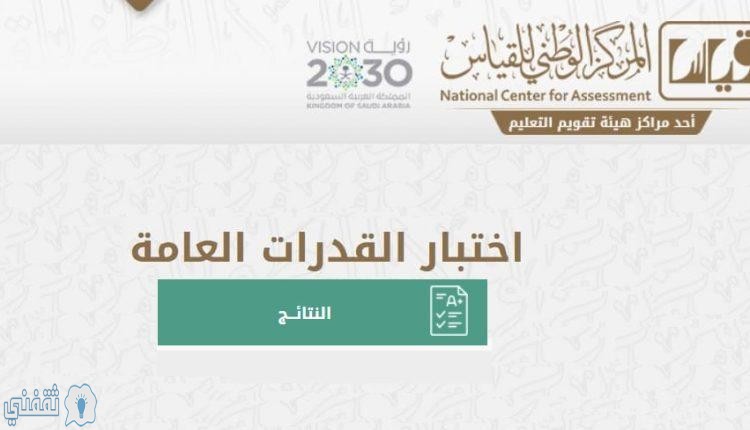 قياس Qiyas Sa يعلن موعد الاختبار التحصيلي لطلاب المملكة 1441 رابط Qiyas Sa للاستعلام عن اختبارات قياس المعرفية بالمملكة Ksa ثقفني