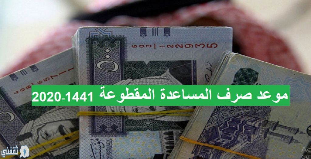 رابط الاستعلام عن مقطوعة الضمان 1441